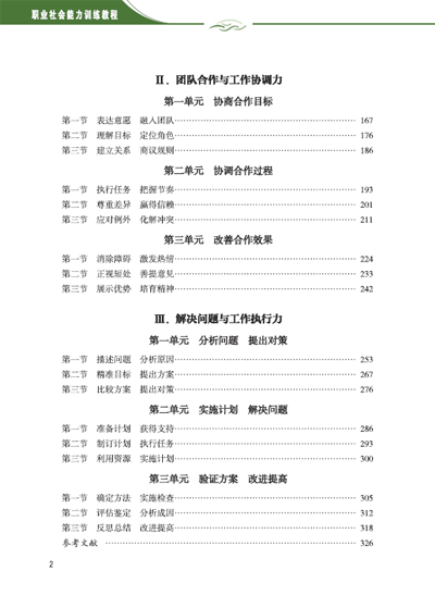 《职业社会能力训练教程》目录2.png